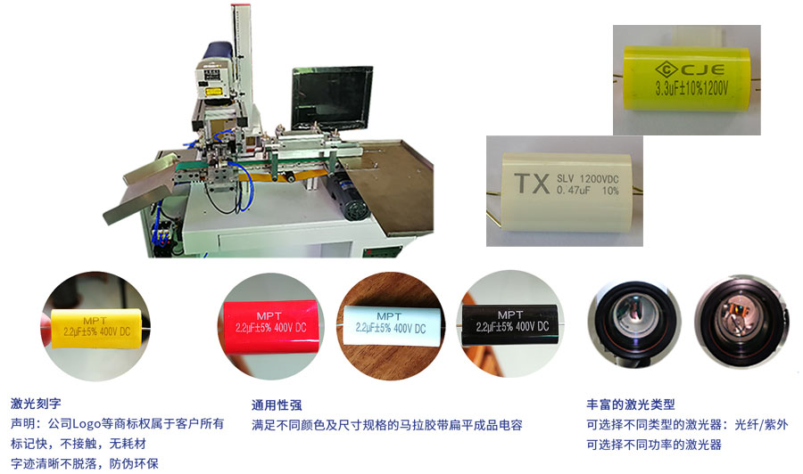 1598333430985693.jpg 轴向包胶电容激光机.jpg